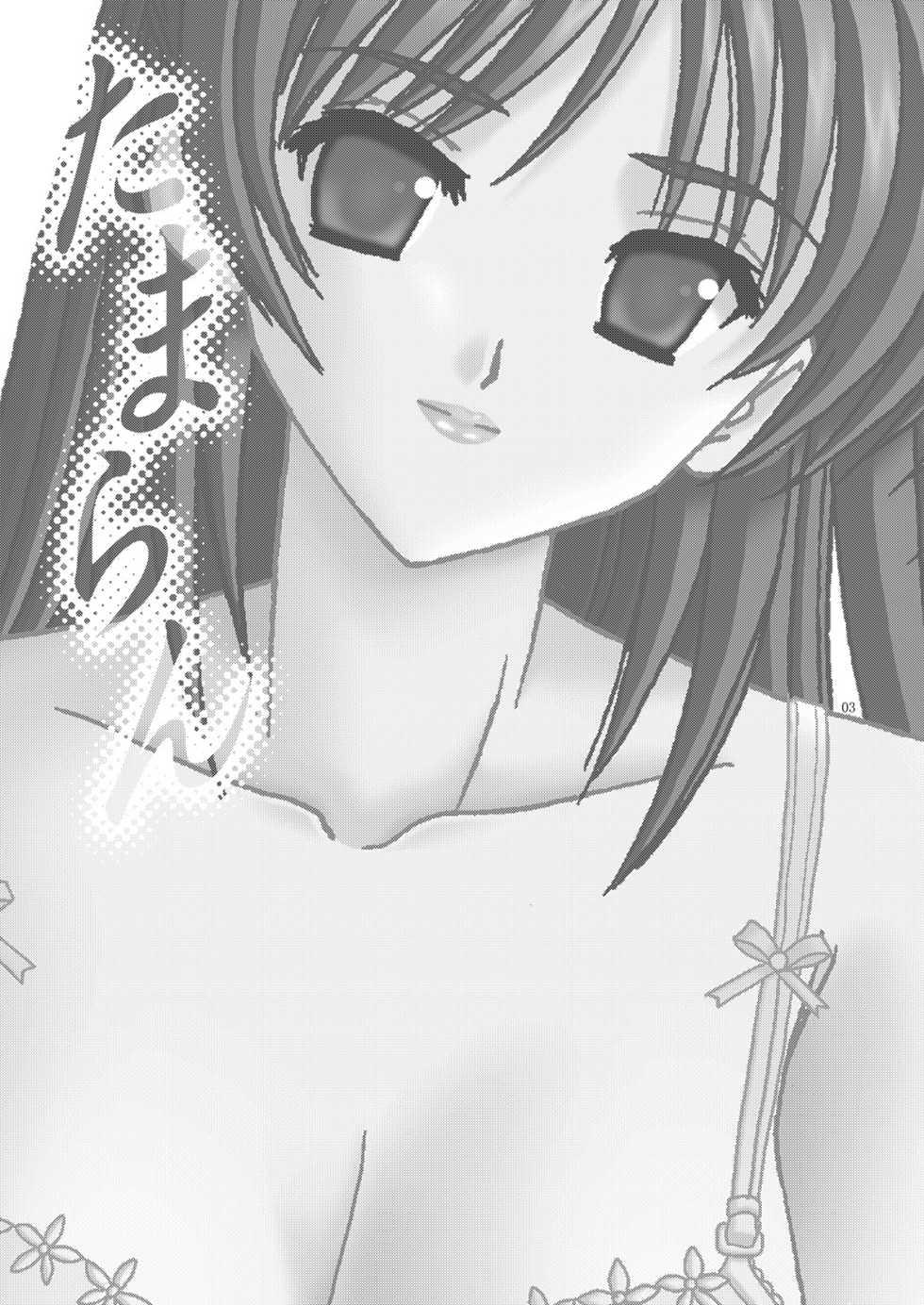 [Bousou!! Fuhatsu-dan (Takai Biki)] Tamaran (ToHeart2) [Digital] - Page 2