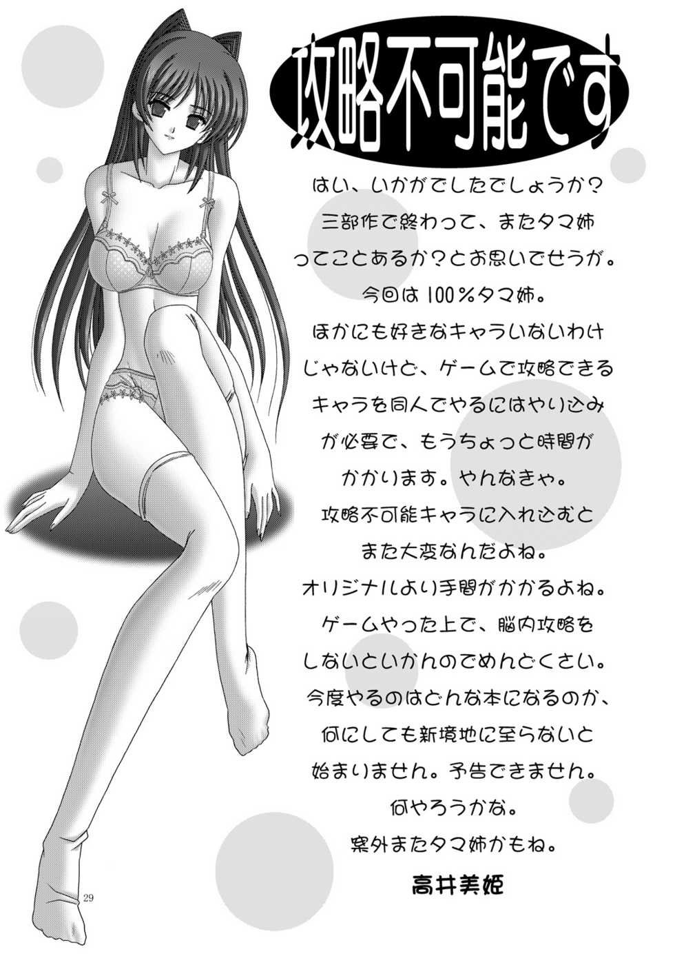 [Bousou!! Fuhatsu-dan (Takai Biki)] Tamaran (ToHeart2) [Digital] - Page 28