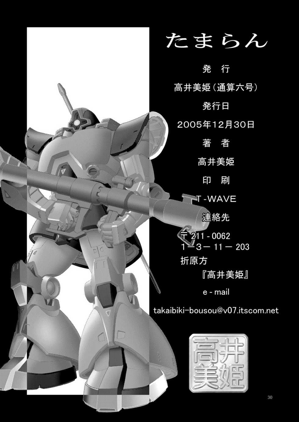 [Bousou!! Fuhatsu-dan (Takai Biki)] Tamaran (ToHeart2) [Digital] - Page 29