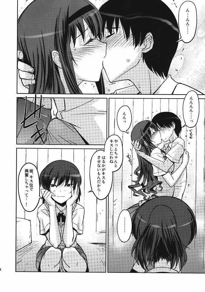 (C78) [Poyopacho (UmiUshi)] Poyopacho LH (Amagami) - Page 13