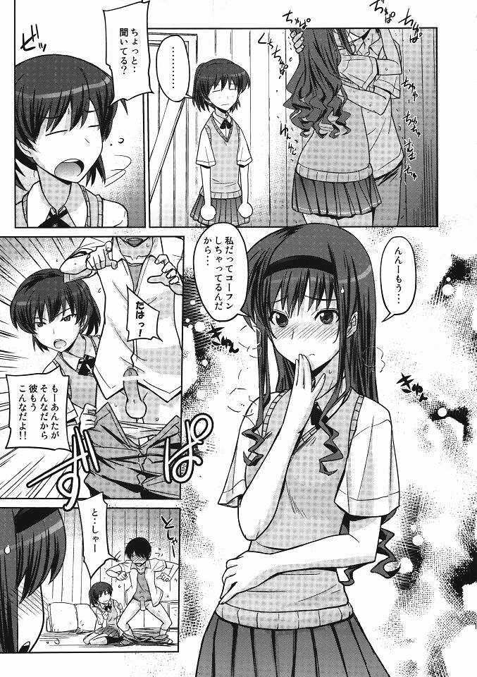 (C78) [Poyopacho (UmiUshi)] Poyopacho LH (Amagami) - Page 14
