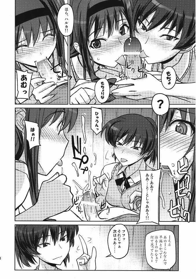 (C78) [Poyopacho (UmiUshi)] Poyopacho LH (Amagami) - Page 17
