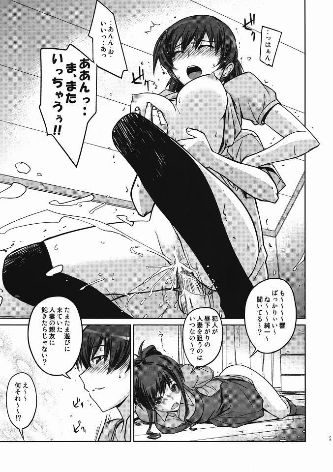 (C78) [Poyopacho (UmiUshi)] Poyopacho LH (Amagami) - Page 24
