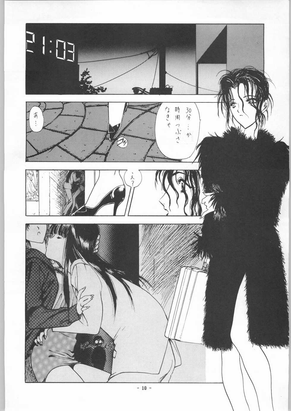 (C43) [UROBOROS (Various)] EQUIPE DE CINEMA - Page 5