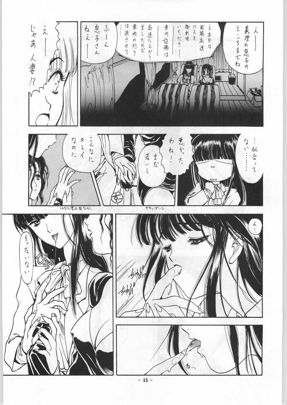 (C43) [UROBOROS (Various)] EQUIPE DE CINEMA - Page 10