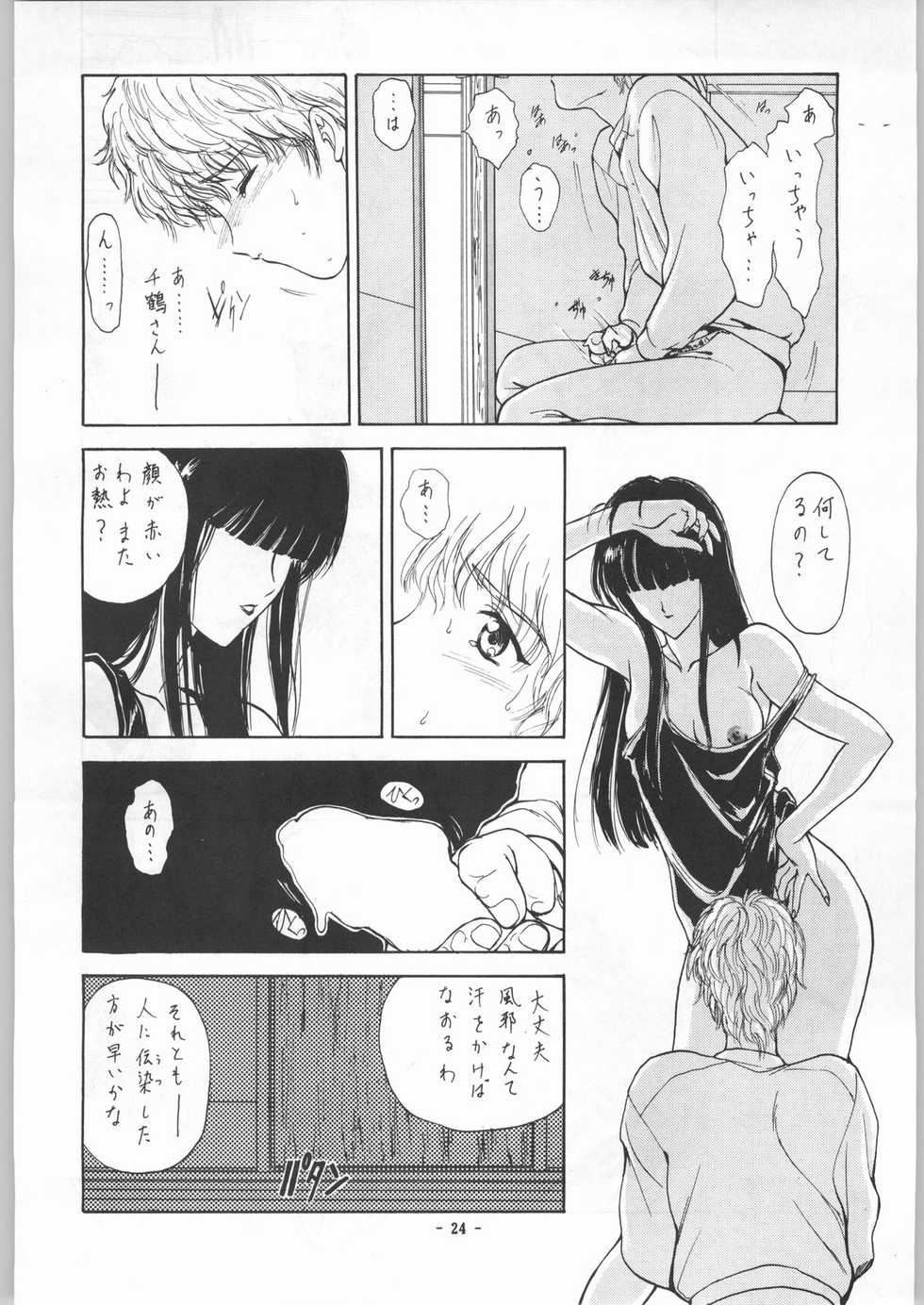 (C43) [UROBOROS (Various)] EQUIPE DE CINEMA - Page 19