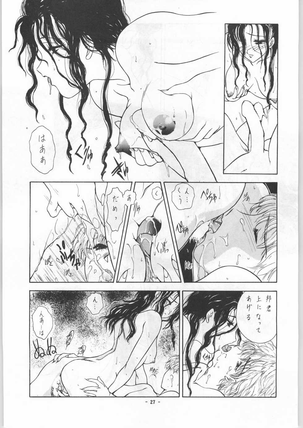 (C43) [UROBOROS (Various)] EQUIPE DE CINEMA - Page 22