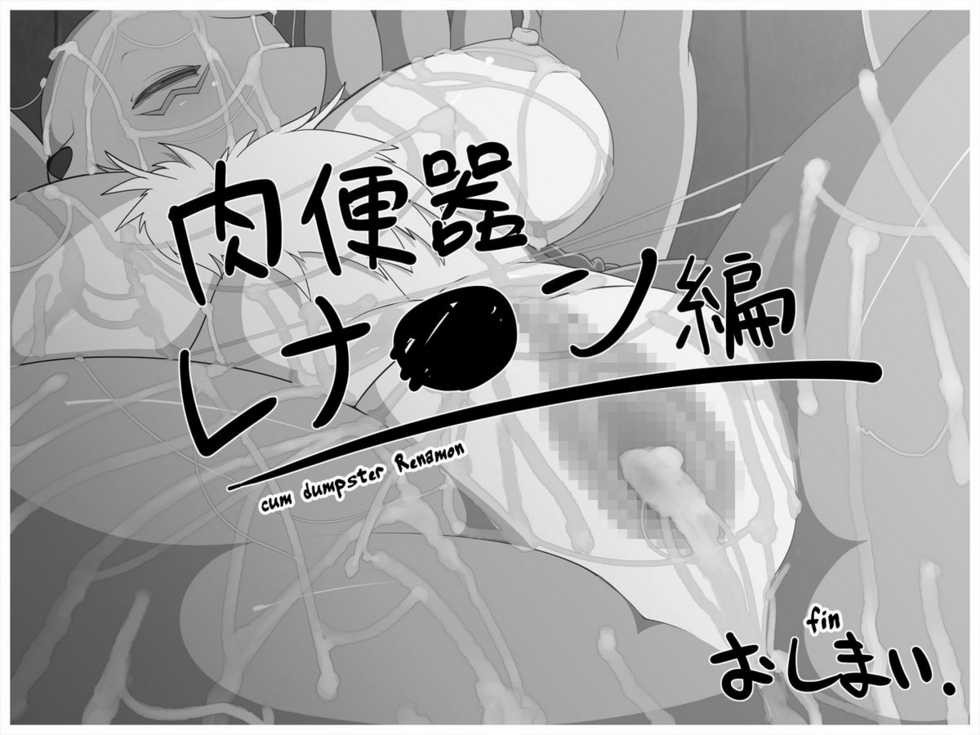 [Sindoll] DIGITAL SEX SLEEVE ~Renamon Ryoujoku CG Shuu~ (Digimon) [English] [desudesu] - Page 36