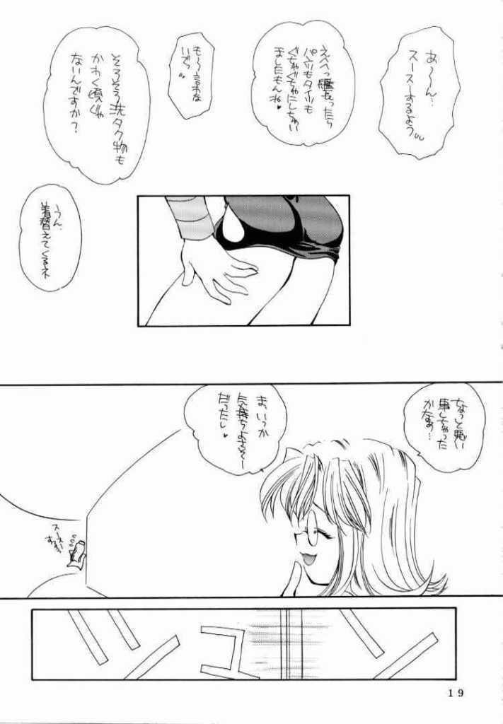 [P.S. (Sakura Mitono)] Kyokasho ni notsu tenai koto (Bakusou Kyoudai Lets & Go!!, Martian Successor Nadesico, Saber Marionette J) - Page 17