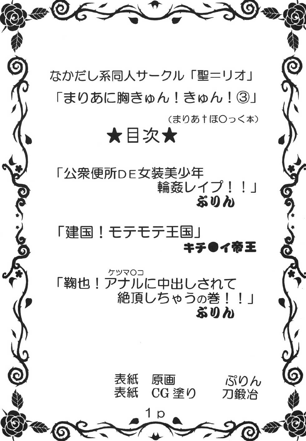 [St. Rio (Purin, Kichigai Teiou)] Maria ni Mune Kyun! Kyun! 3 (Maria Holic) [Digital] - Page 2