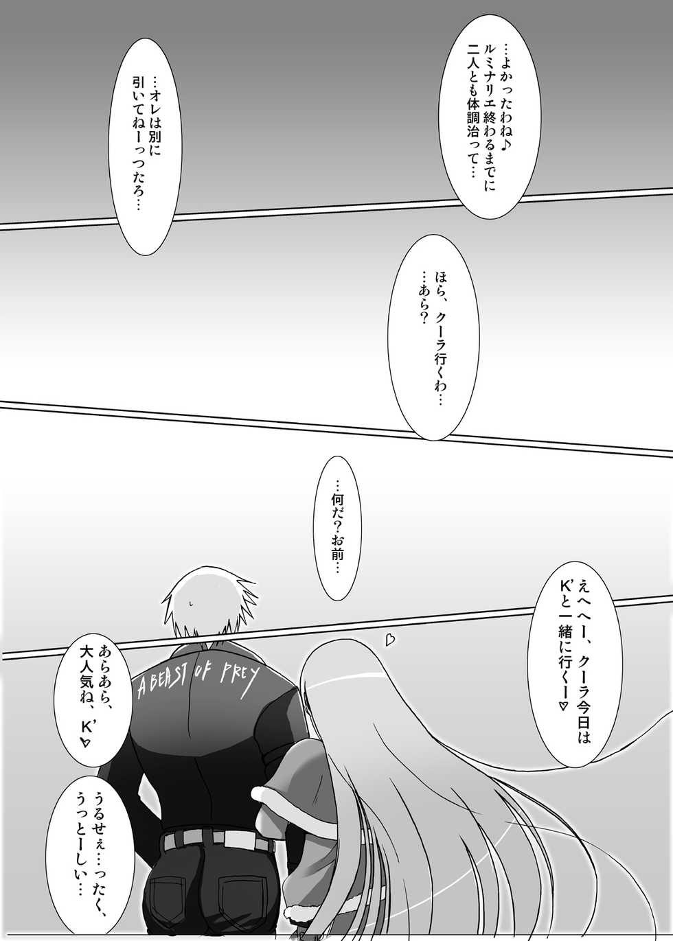 [C.R's NEST (C.R)] Glacial Mannequin (King of Fighters) [Digital] - Page 34