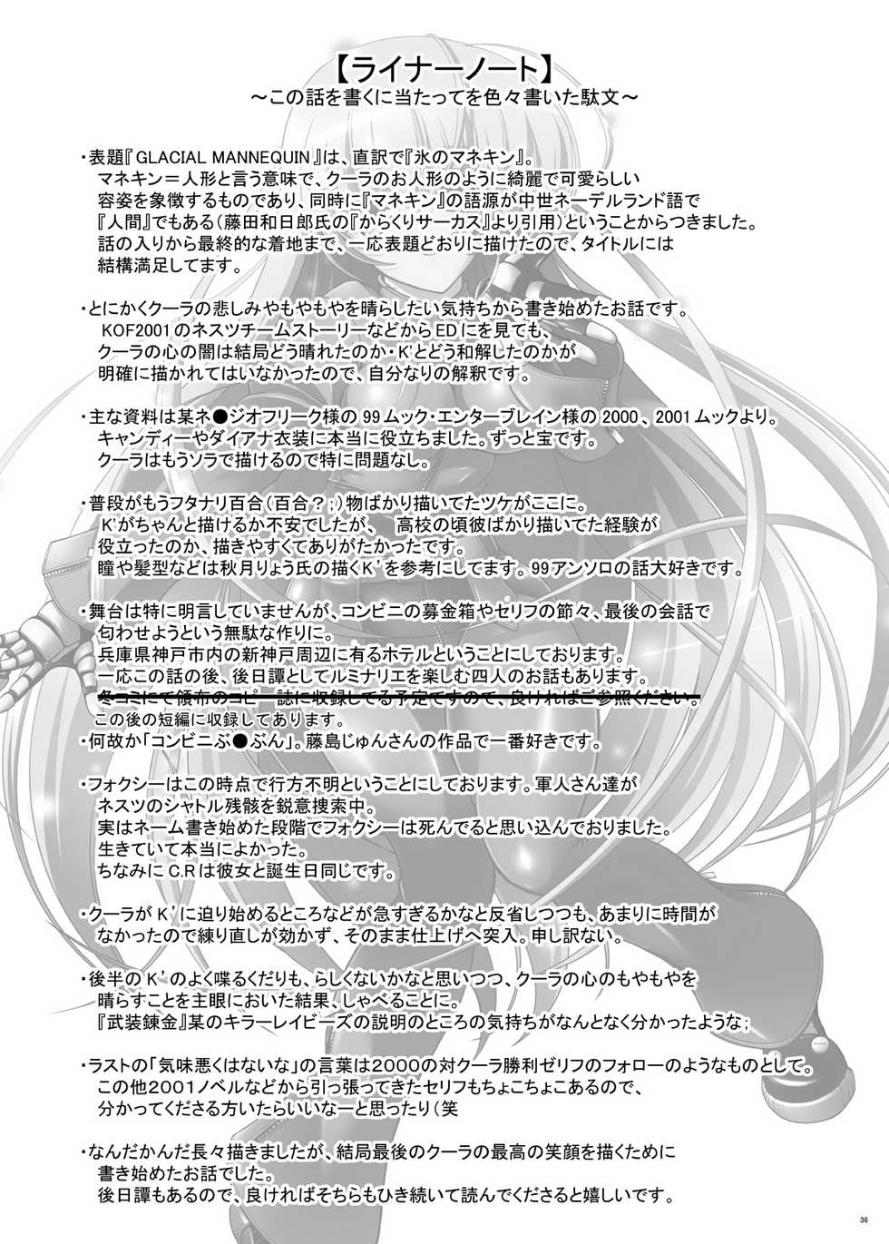 [C.R's NEST (C.R)] Glacial Mannequin (King of Fighters) [Digital] - Page 36