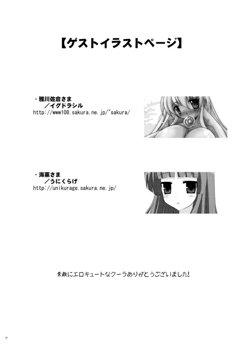 [C.R's NEST (C.R)] Glacial Mannequin (King of Fighters) [Digital] - Page 37