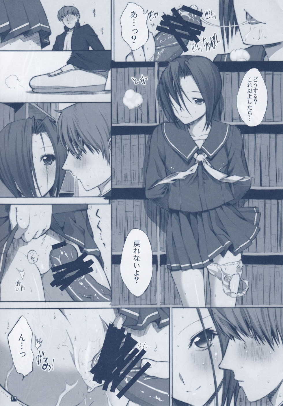 (C79) [Kino Manga Sekkeishitsu (Kino Hitoshi)] Otou-san to Issho 3 (Love Plus) - Page 19