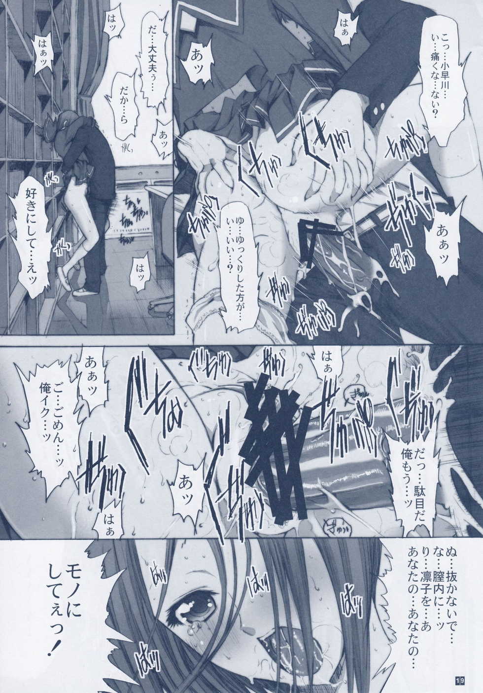 (C79) [Kino Manga Sekkeishitsu (Kino Hitoshi)] Otou-san to Issho 3 (Love Plus) - Page 21