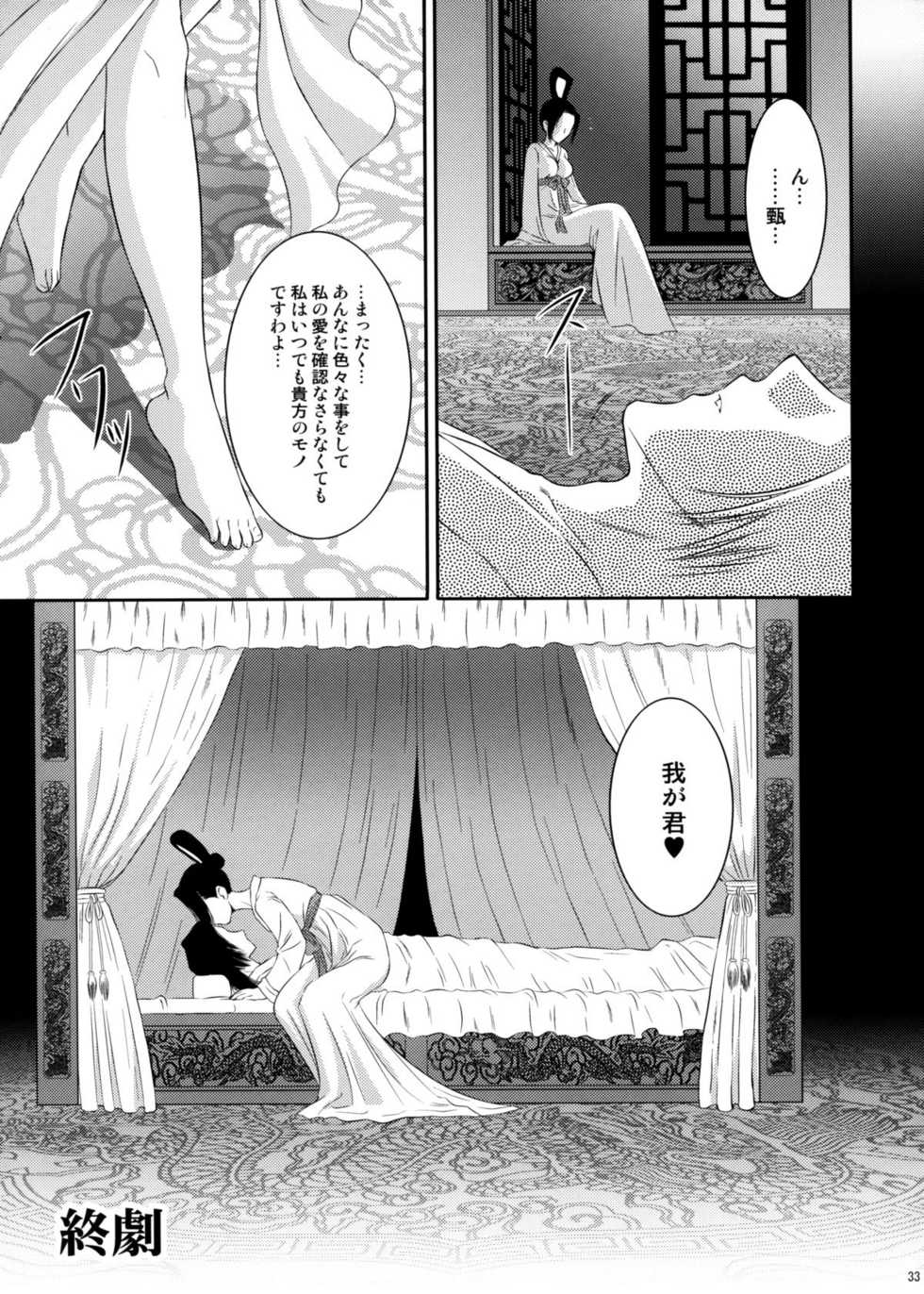 (C70) [U.R.C (Momoya Show-Neko)] Shinki Ranbu (Dynasty Warriors) - Page 32