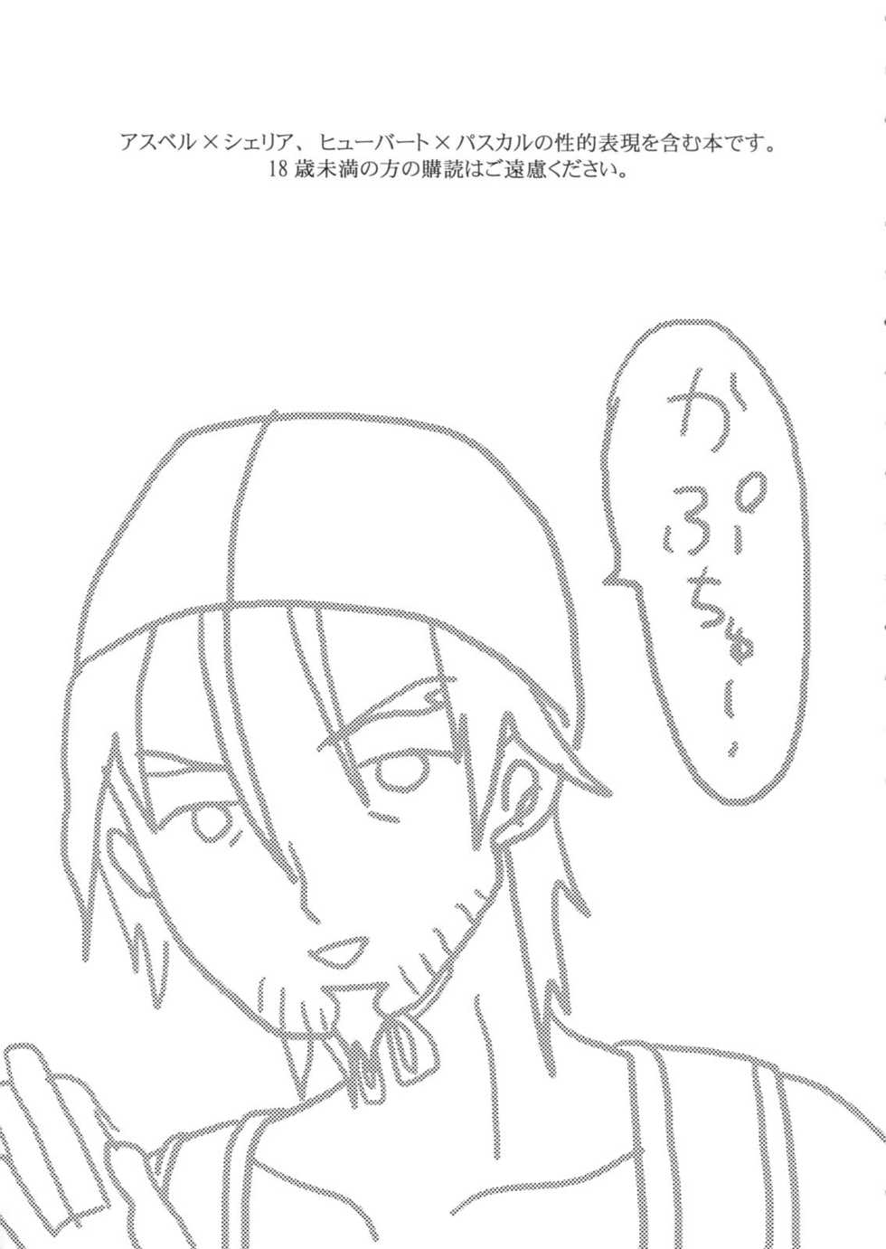 (COMIC1☆5) [Kurimomo, crazyregion (Nanako, Tsukako)] Kapuchu! (Tales of Graces f) - Page 2