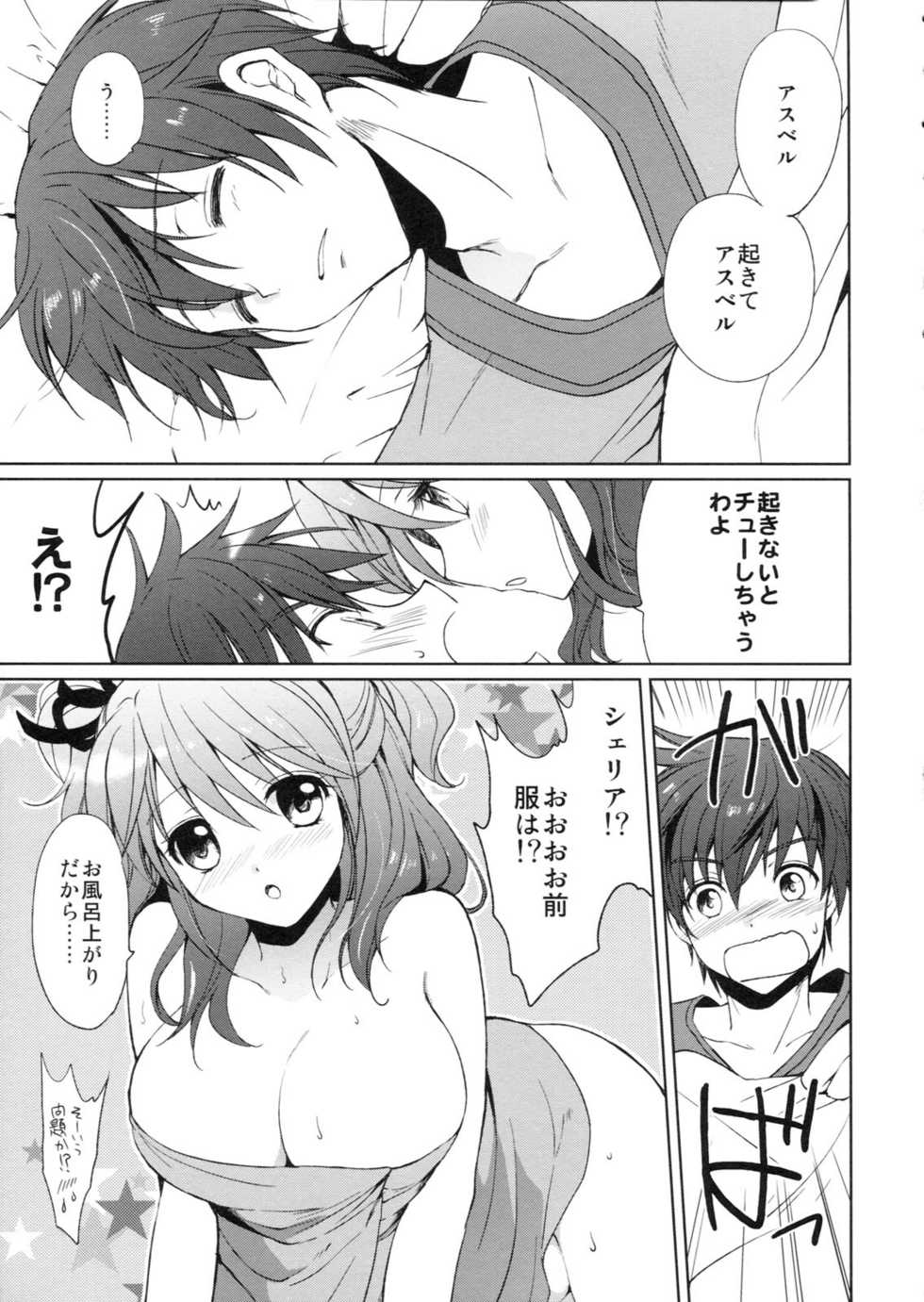 (COMIC1☆5) [Kurimomo, crazyregion (Nanako, Tsukako)] Kapuchu! (Tales of Graces f) - Page 4
