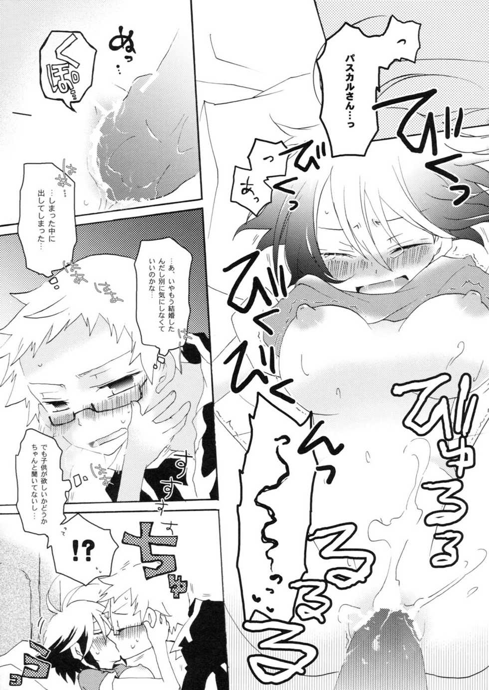 (COMIC1☆5) [Kurimomo, crazyregion (Nanako, Tsukako)] Kapuchu! (Tales of Graces f) - Page 26