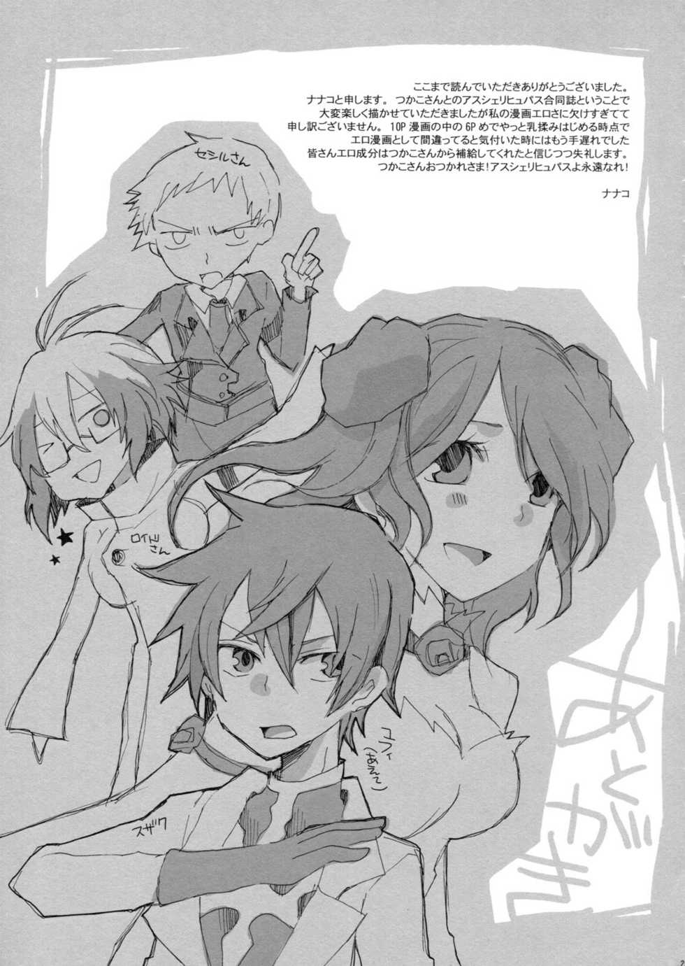 (COMIC1☆5) [Kurimomo, crazyregion (Nanako, Tsukako)] Kapuchu! (Tales of Graces f) - Page 28