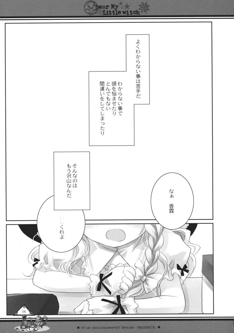 (SC52) [CHRONOLOG, ICHIGOSIZE (Natsume Eri, Sakurazawa Izumi)] Dear My Little Witch (Touhou Project) - Page 5