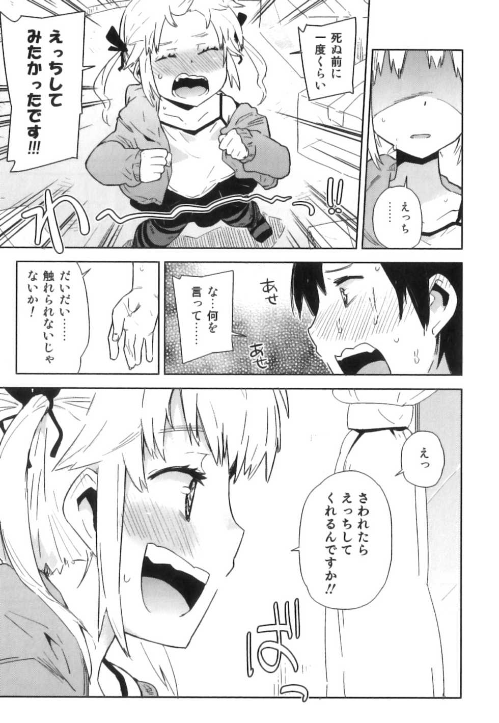 [Anthology] Mahou x Shounen x Otokonoko - Ero Shota 22 - Page 38