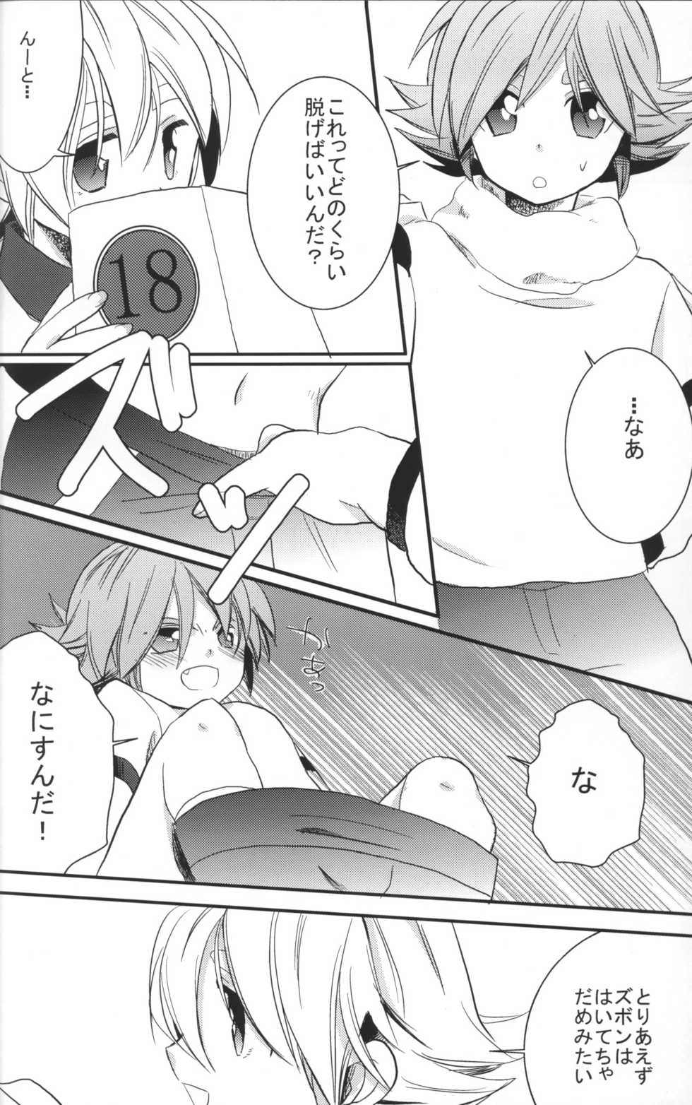 [Tsukasa] SnowPrank (RAW) - Page 7