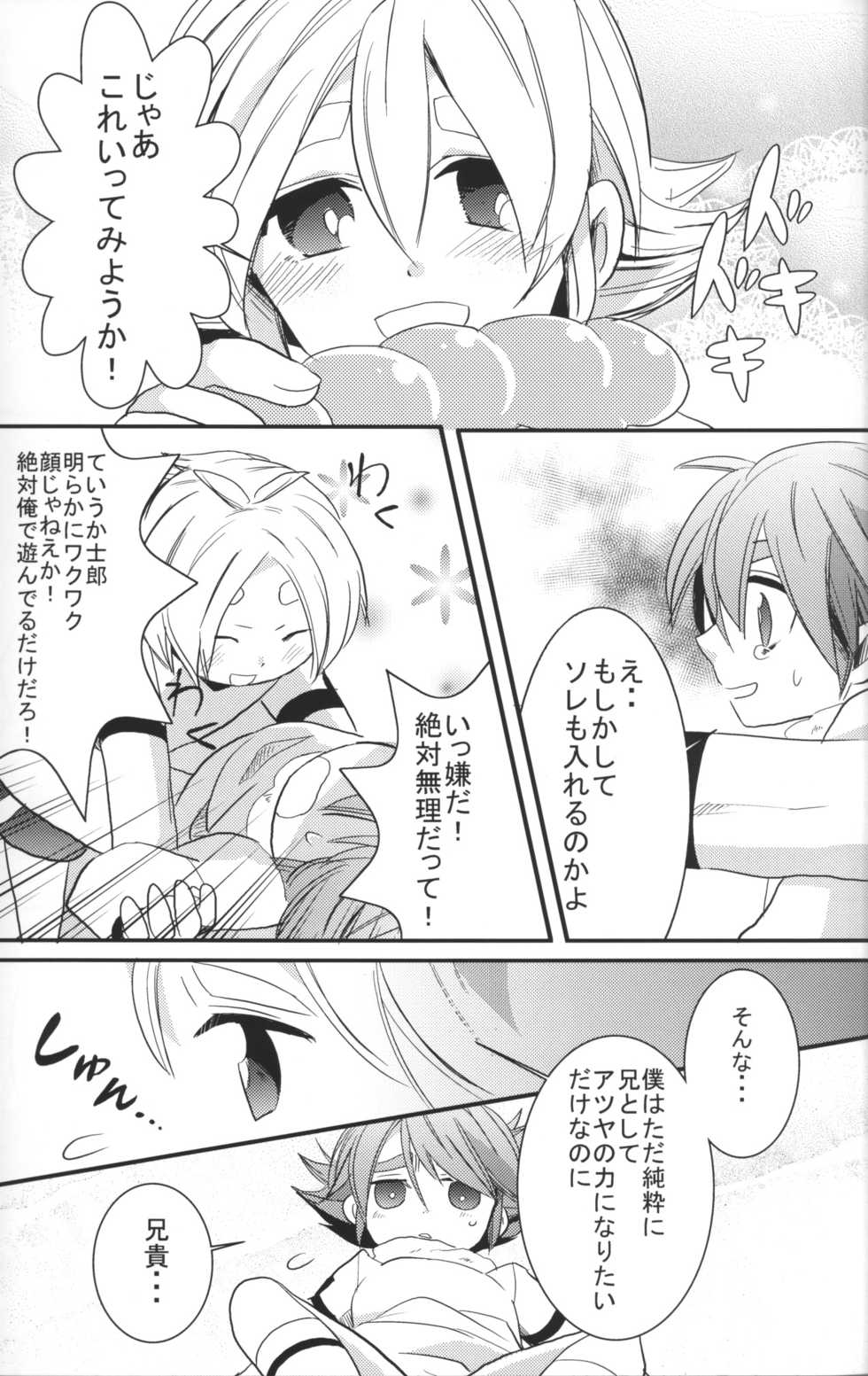 [Tsukasa] SnowPrank (RAW) - Page 10