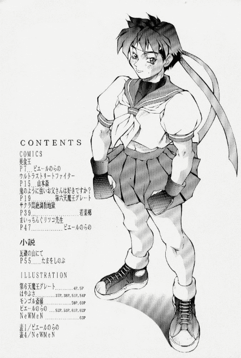(C50) [TOLUENE ITTOKAN (Various)] Ketsu! Megaton X (Various) - Page 4