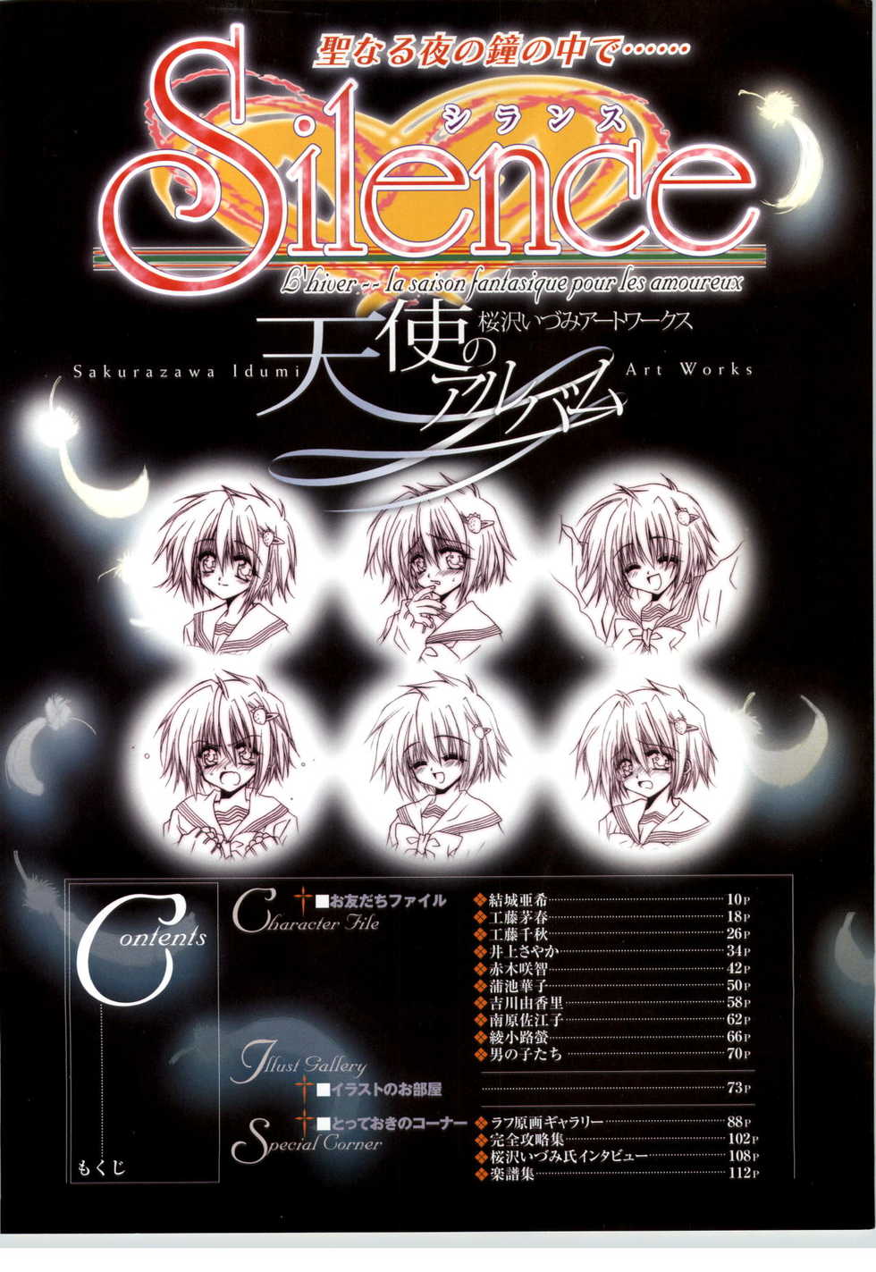 [Sakurazawa Izumi] Silence - Seinaru Yoru no Kane no Naka de... Tenshi no Album - Sakurazawa Izumi Artworks - Page 2