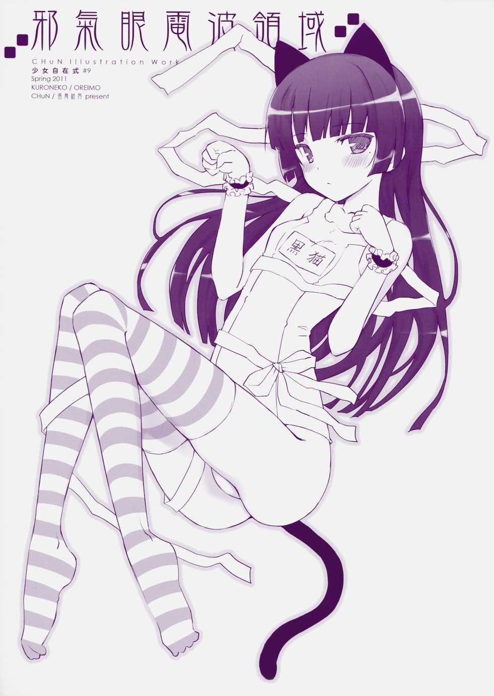 (COMIC1☆5) [Friendly Sky, Fuuma Kekkai] Jakigan Denpa Ryouiki (Ore no Imouto ga Konna ni Kawaii Wake ga Nai) - Page 2