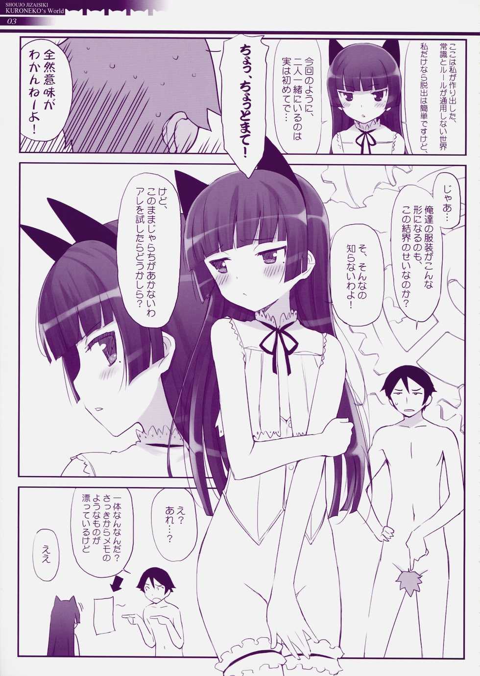 (COMIC1☆5) [Friendly Sky, Fuuma Kekkai] Jakigan Denpa Ryouiki (Ore no Imouto ga Konna ni Kawaii Wake ga Nai) - Page 4
