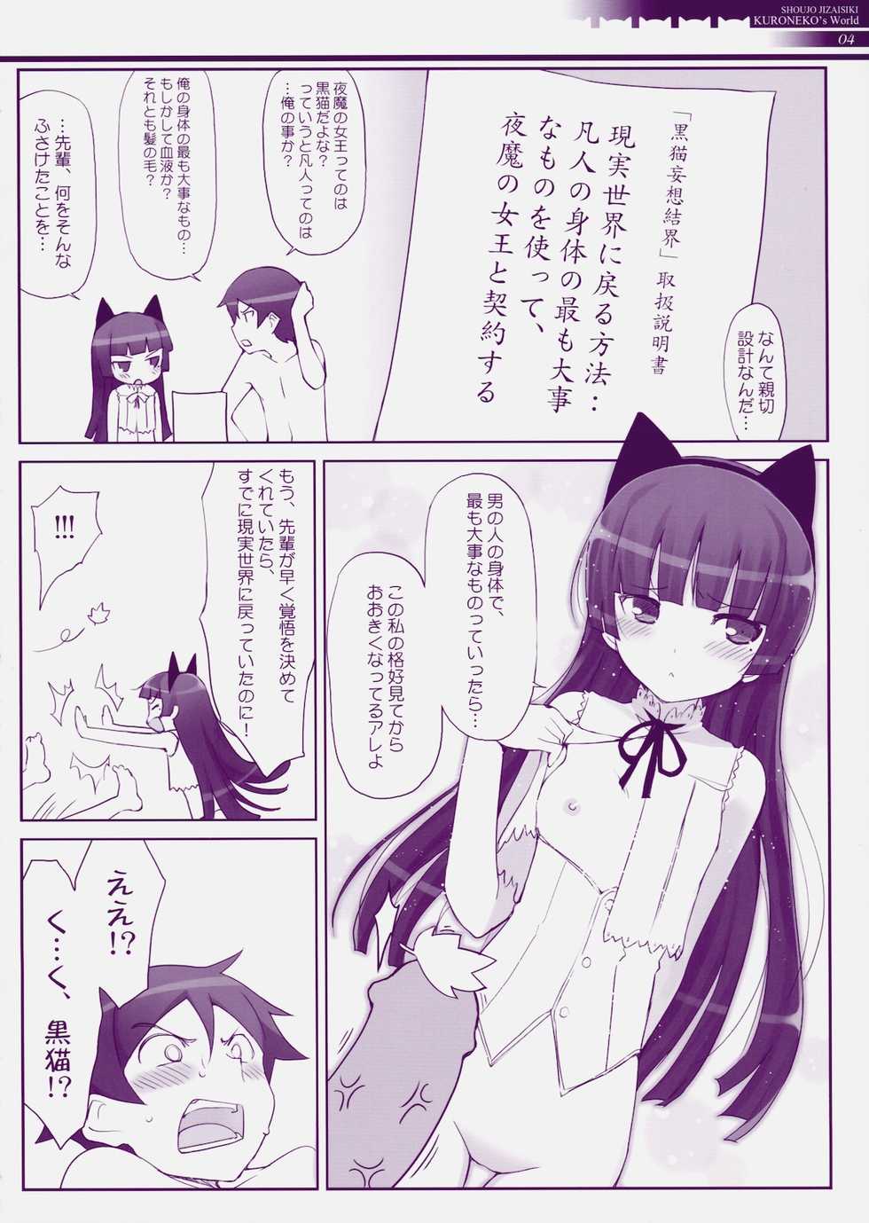 (COMIC1☆5) [Friendly Sky, Fuuma Kekkai] Jakigan Denpa Ryouiki (Ore no Imouto ga Konna ni Kawaii Wake ga Nai) - Page 5