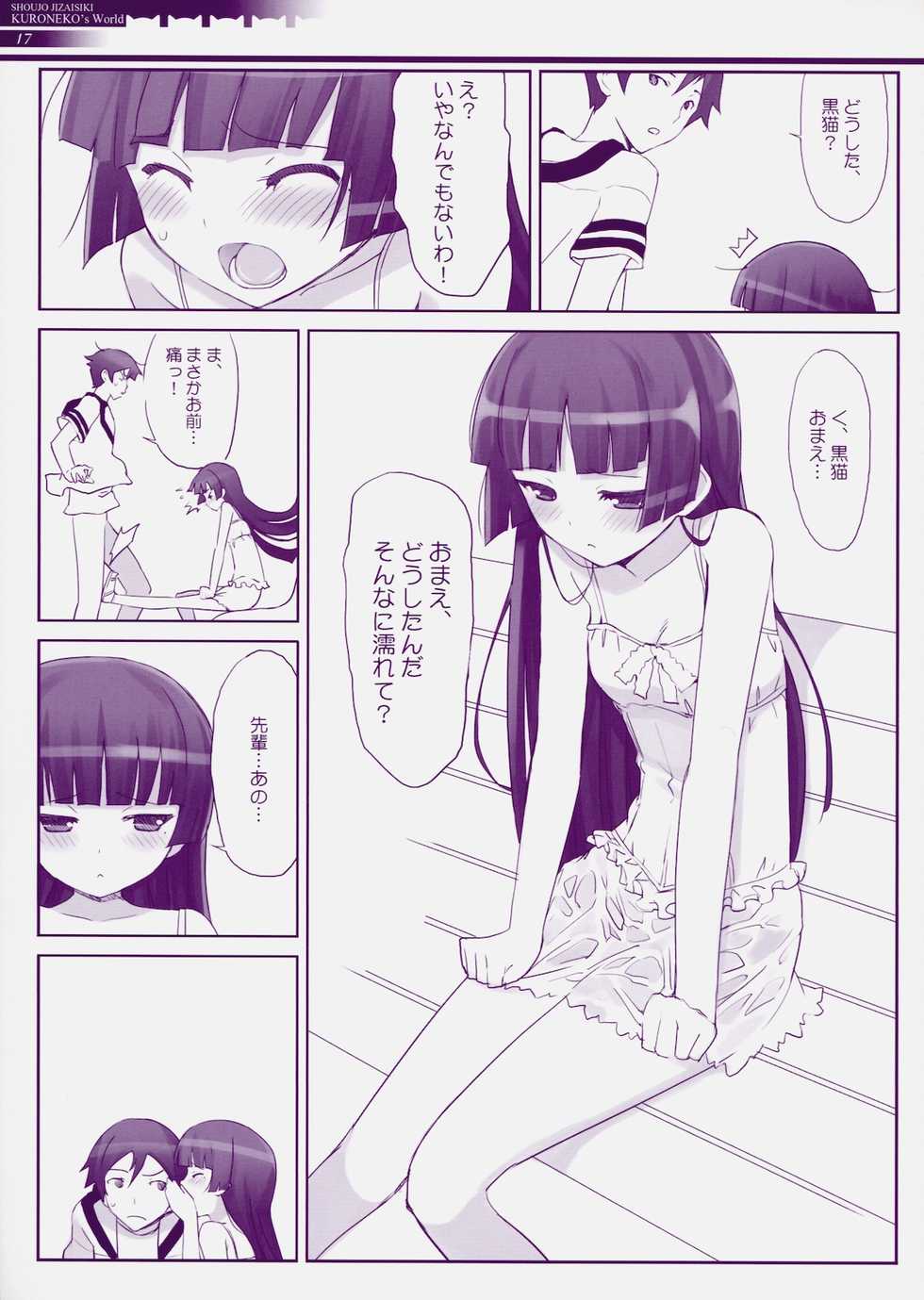 (COMIC1☆5) [Friendly Sky, Fuuma Kekkai] Jakigan Denpa Ryouiki (Ore no Imouto ga Konna ni Kawaii Wake ga Nai) - Page 18