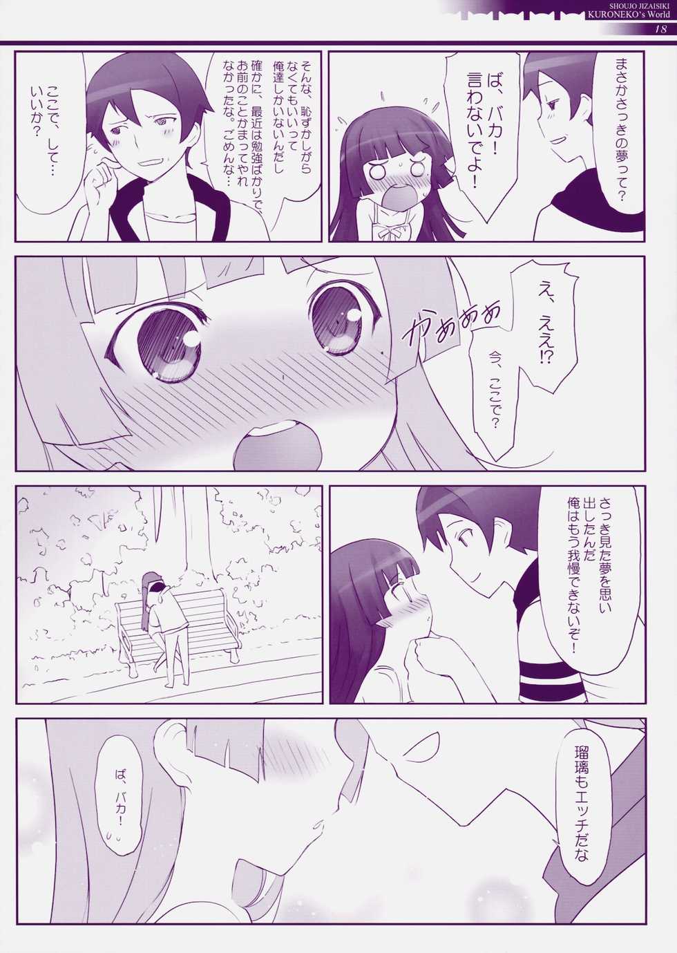 (COMIC1☆5) [Friendly Sky, Fuuma Kekkai] Jakigan Denpa Ryouiki (Ore no Imouto ga Konna ni Kawaii Wake ga Nai) - Page 19