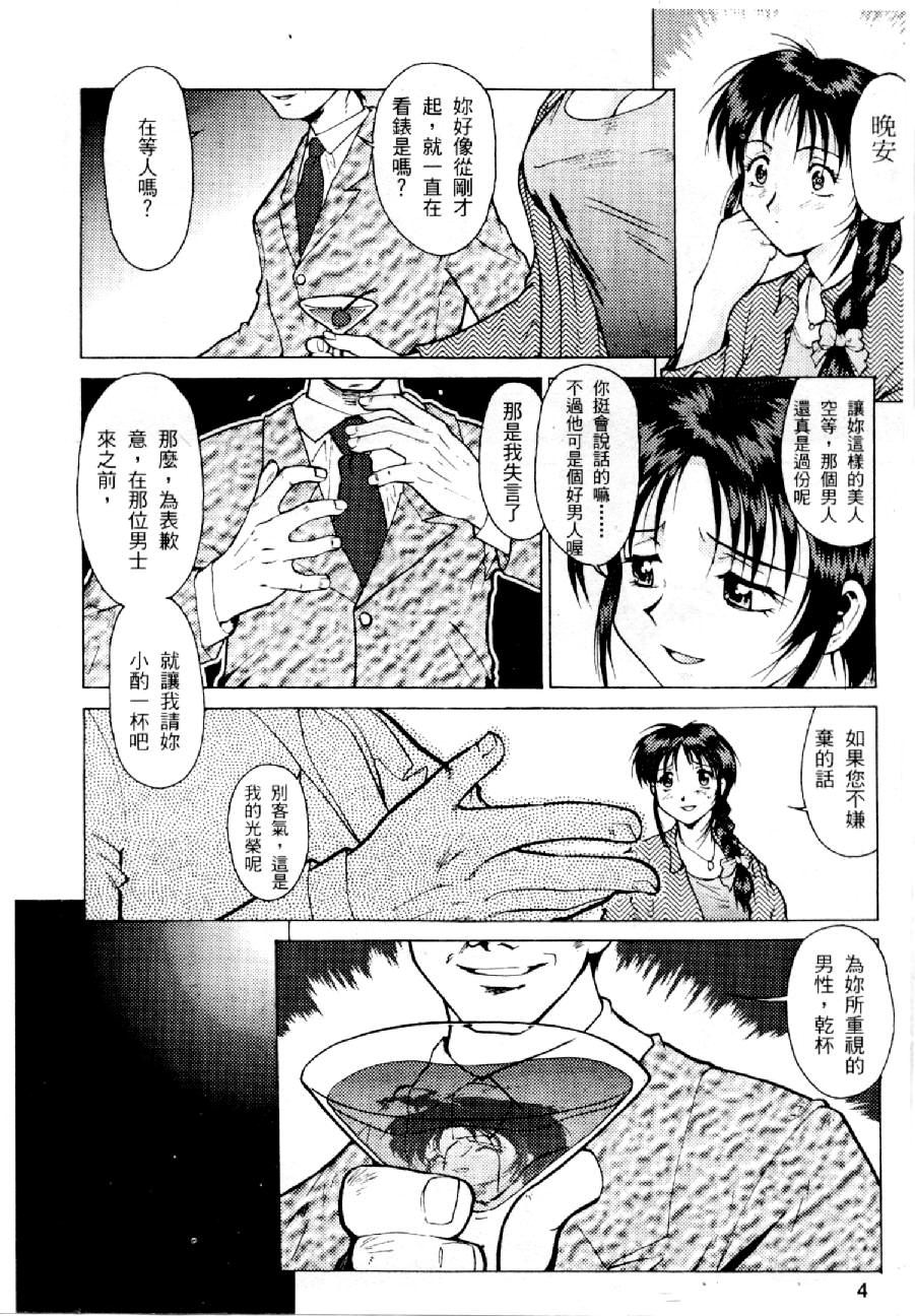 [Mizuno Kei] Cutie Police Woman 0 (You're Under Arrest) [Chinese] - Page 3