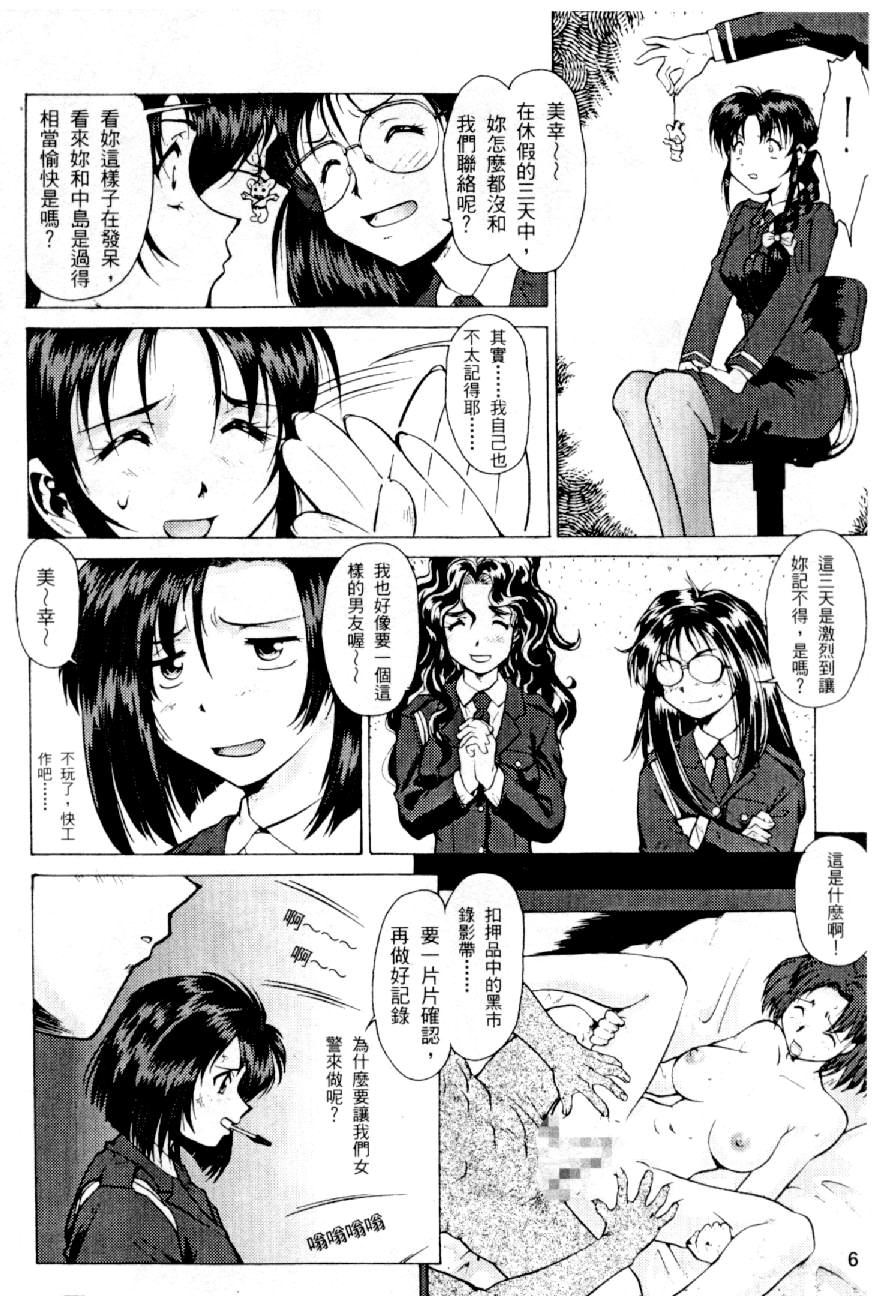[Mizuno Kei] Cutie Police Woman 0 (You're Under Arrest) [Chinese] - Page 5