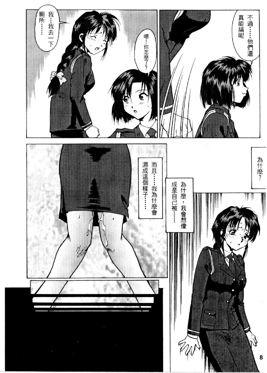 [Mizuno Kei] Cutie Police Woman 0 (You're Under Arrest) [Chinese] - Page 7