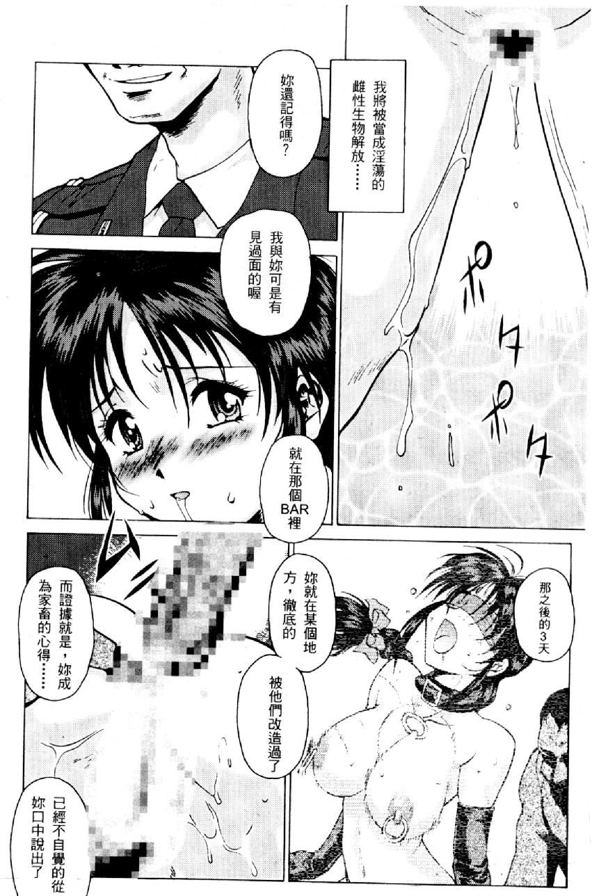 [Mizuno Kei] Cutie Police Woman 0 (You're Under Arrest) [Chinese] - Page 23