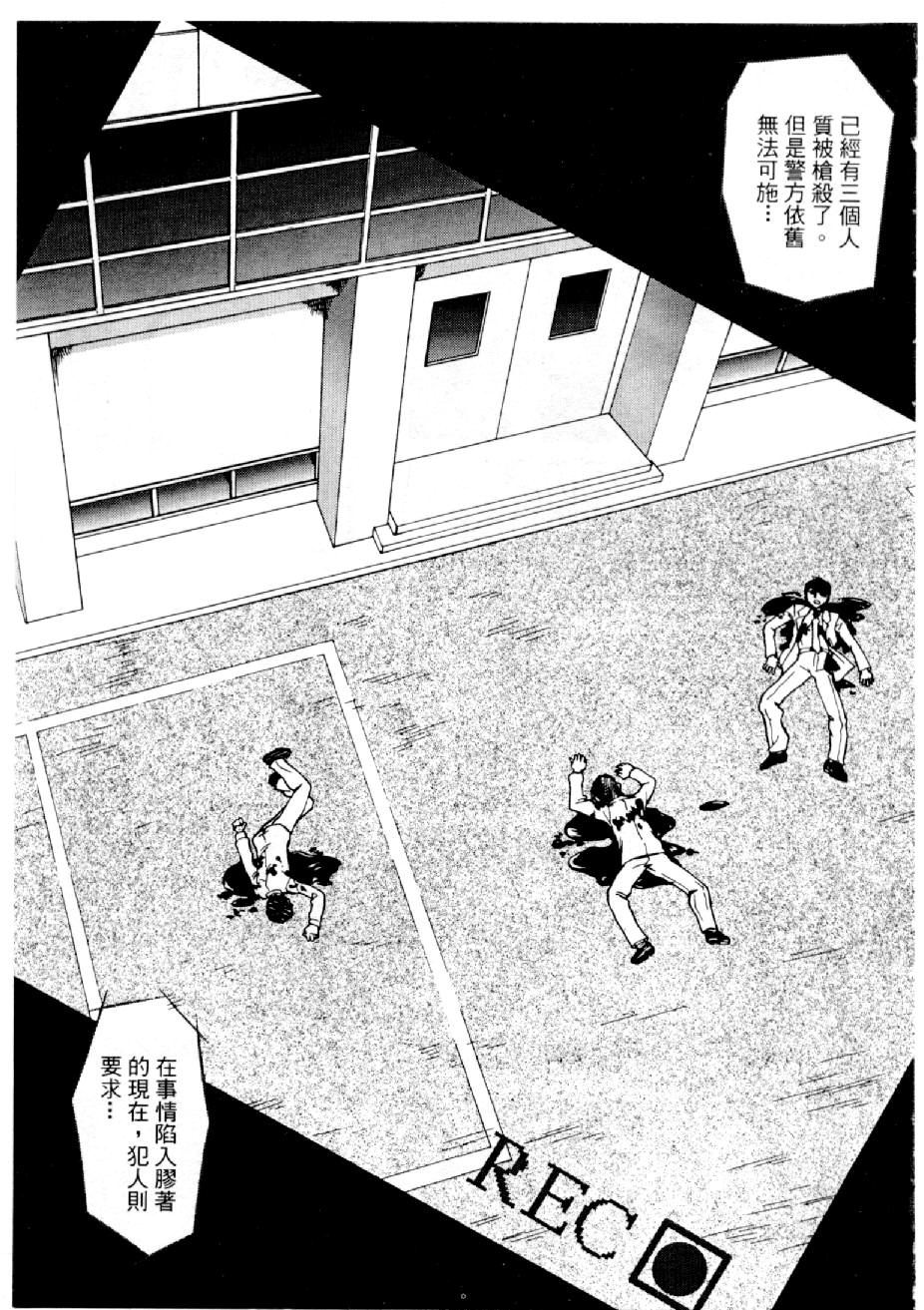 [Mizuno Kei] Cutie Police Woman 2 (You're Under Arrest) [Chinese] - Page 4