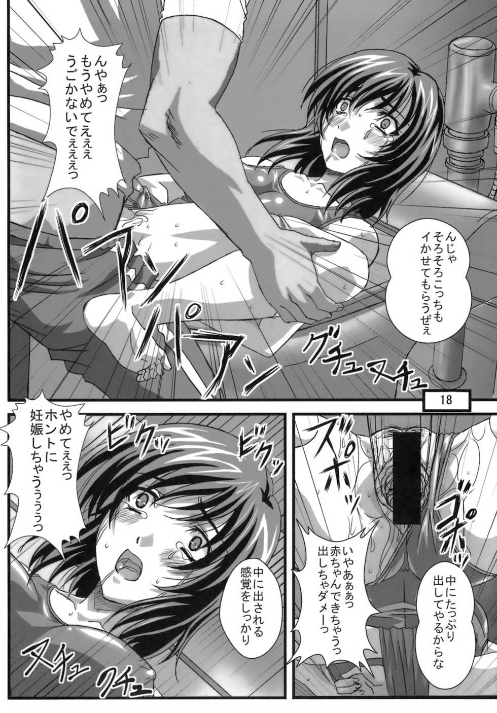 (C78) [Sekidou Nakama (Kimrin)] OTOHIME TRAP-01 - Page 17