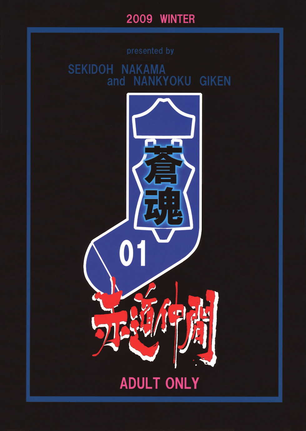 (C78) [Sekidou Nakama (Kimrin)] OTOHIME TRAP-01 - Page 26