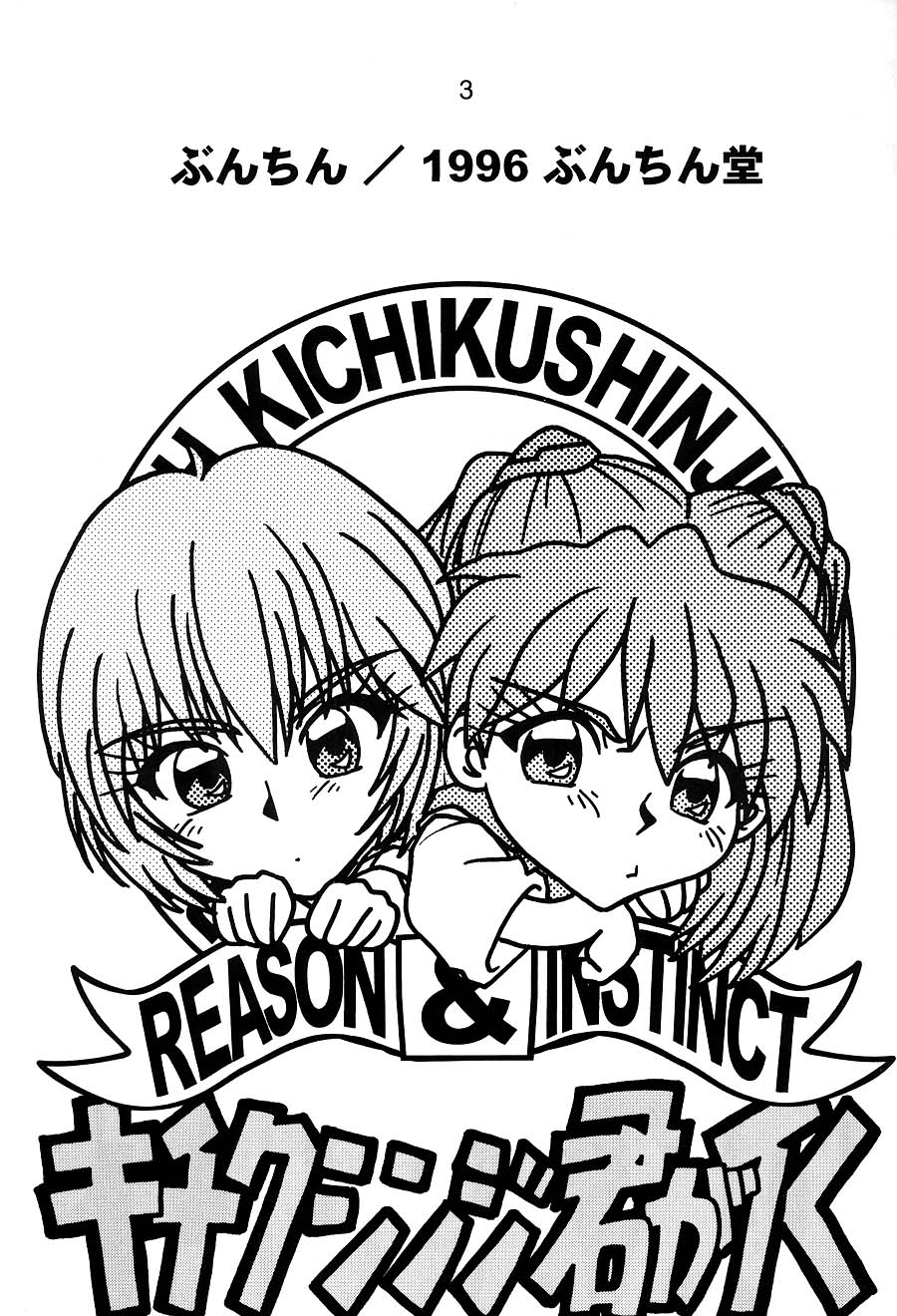 [Bunchindoh (Buchin)] Kichiku Shinji-kun ga Iku (Neon Genesis Evangelion) - Page 2