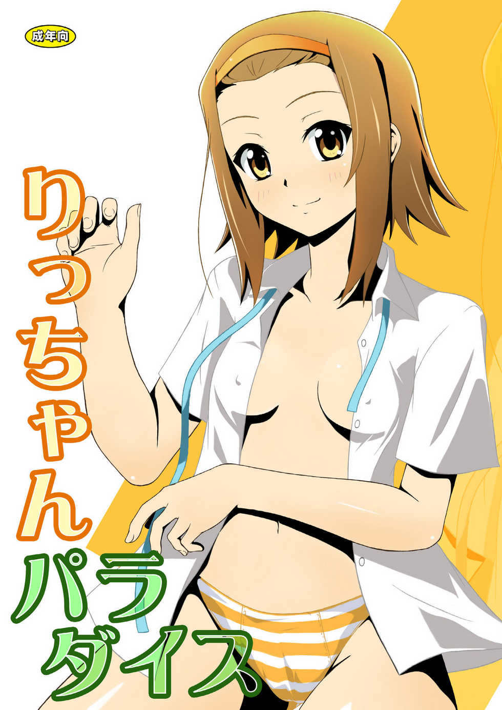 (C78) [Assemblink (Suzuka Sakito)] Ricchan Paradise (K-ON!) - Page 1
