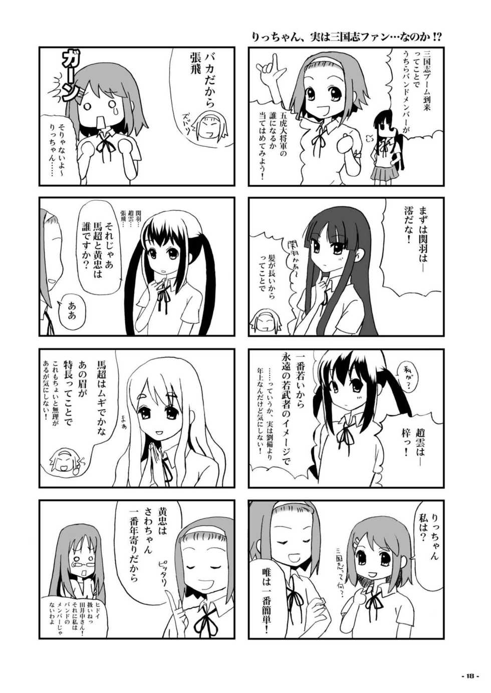 (C78) [Assemblink (Suzuka Sakito)] Ricchan Paradise (K-ON!) - Page 18