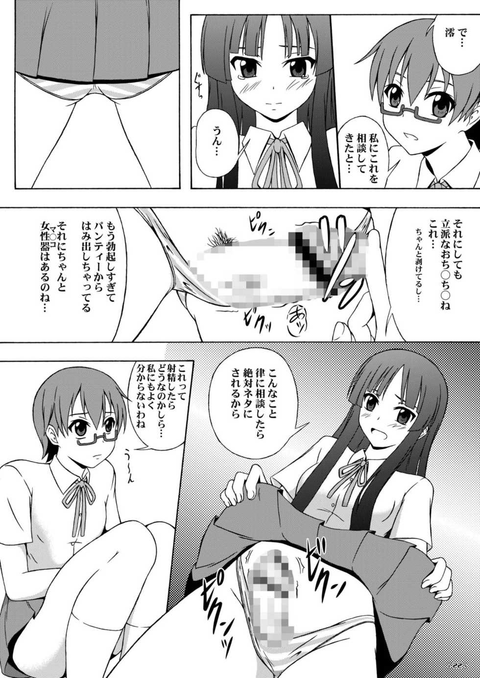 (C78) [Assemblink (Suzuka Sakito)] Ricchan Paradise (K-ON!) - Page 22