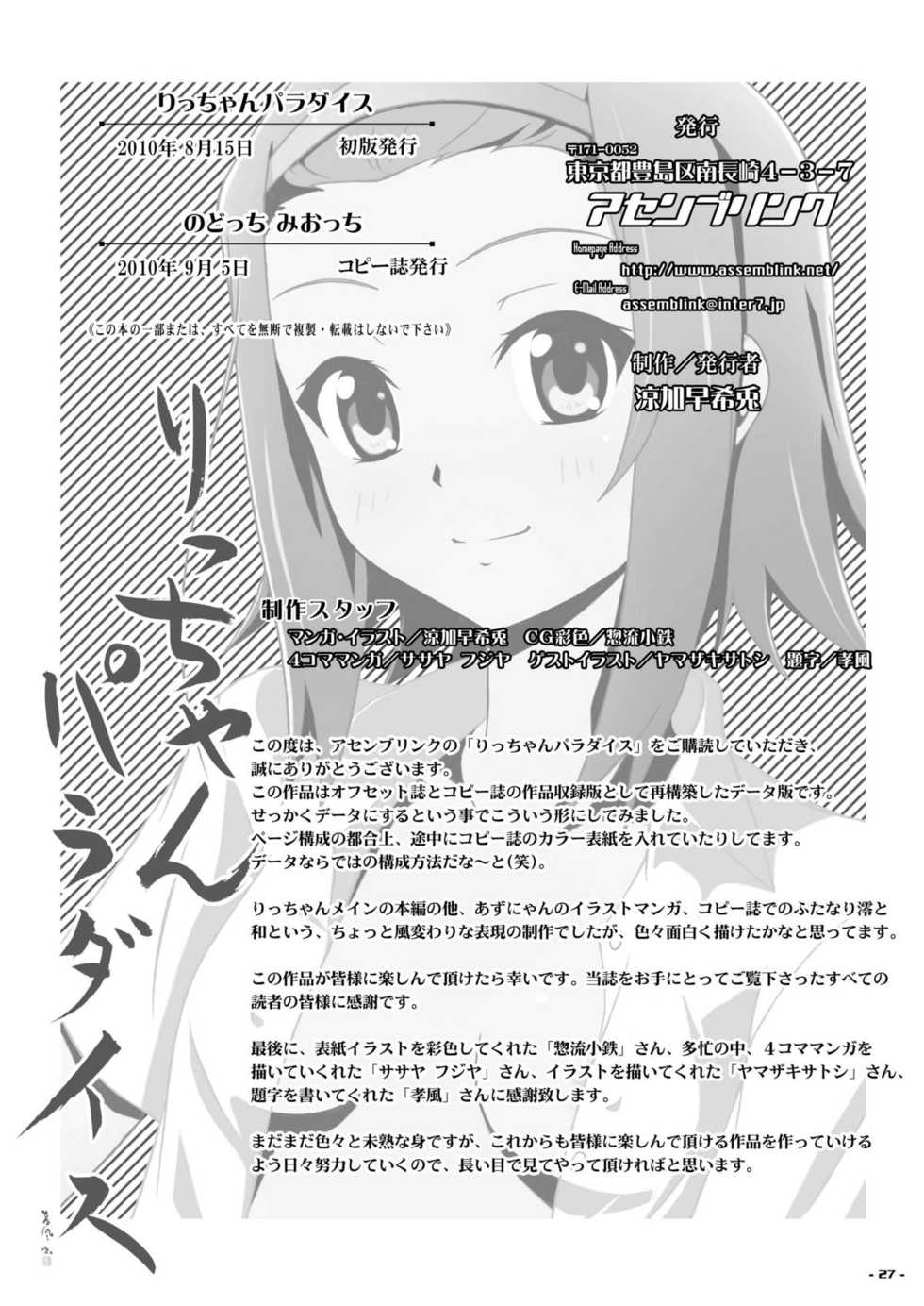 (C78) [Assemblink (Suzuka Sakito)] Ricchan Paradise (K-ON!) - Page 27