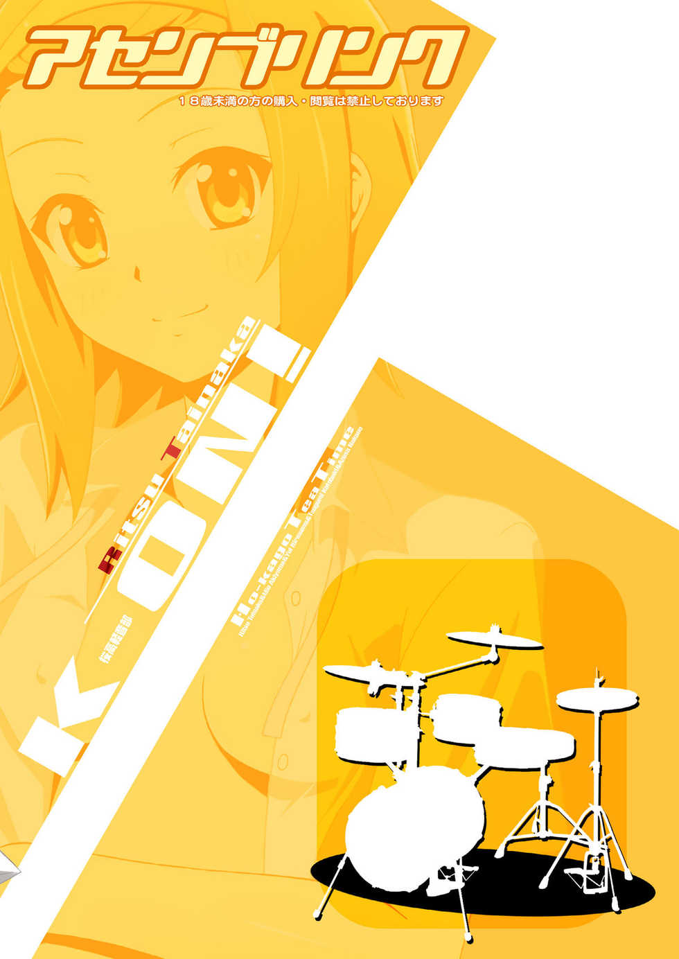 (C78) [Assemblink (Suzuka Sakito)] Ricchan Paradise (K-ON!) - Page 28