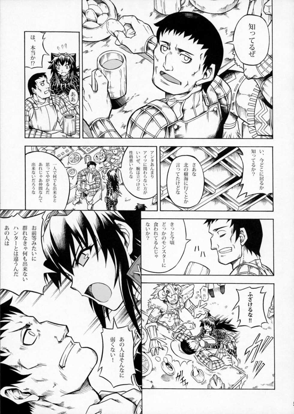 (C79) [Yokohama Junky (Makari Tohru)] Solo Hunter no Seitai 2 The second part (Monster Hunter) - Page 4