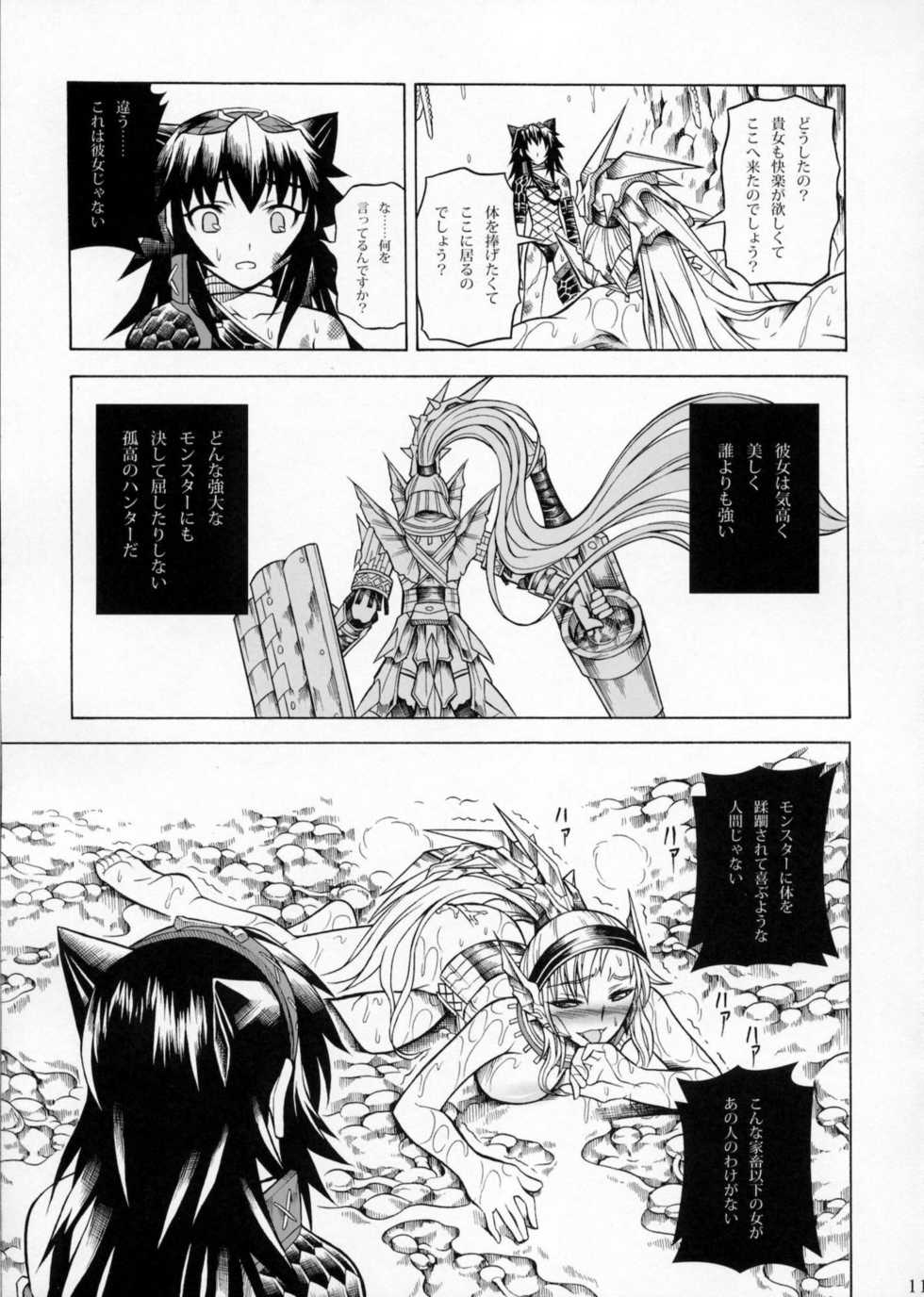 (C79) [Yokohama Junky (Makari Tohru)] Solo Hunter no Seitai 2 The second part (Monster Hunter) - Page 10